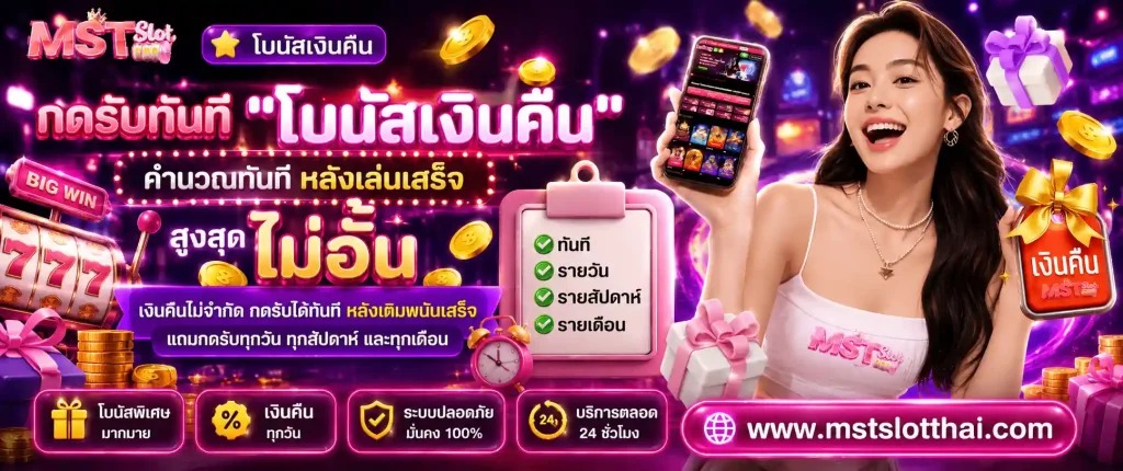 mst slot