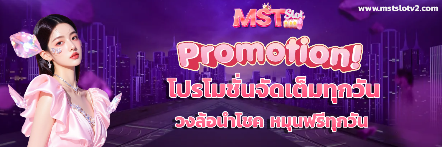 mst slot